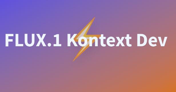 FLUX.1 Kontext Dev安装
