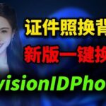 hivisionidphotos证件照