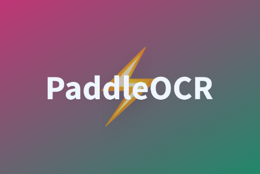 paddleocr训练需要多长时间？