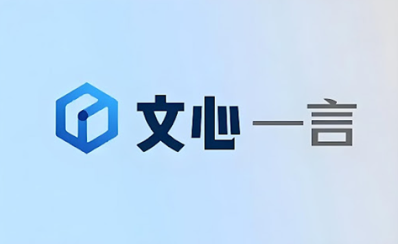 文心一言api怎么接入？