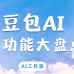 豆包本地部署对电脑配置的要求