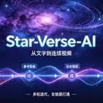 StarVerse‑AI 完成多轮迭代,打通文生视频、图生视频、视频续写全链路