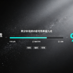 长时序稳定性大幅提升，两分钟视频内容可用率超九成