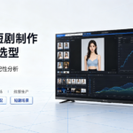 数字人短剧制作 AI 模型选型，Vera1.1 运镜适配性分析