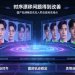 时序漂移问题得到改善，国产视频模型优化人物变脸畸变痛点