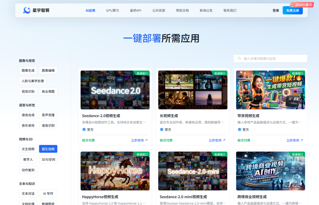 星宇智算・AI 视频工作台全新亮相，打造商用一站式 AI 视频生产底座