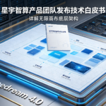 星宇智算产品团队发布技术白皮书，详解无限画布底层架构
