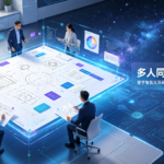 AI视觉团队协作新方式:星宇智算无限画布支持多人同步创意编排