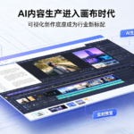 AI 内容生产进入画布时代，可视化创作底座成为行业新标配