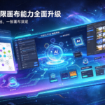 星宇智算无限画布能力全面升级,从创意构思到成片输出一张画布搞定