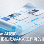 starverse AI 观察:无限画布正在成为 AIGC 工作流的控制台