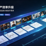 短剧漫剧生产效率升级，星宇智算无限画布适配连续分镜创作需求
