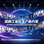 短剧工业化生产新方案:星宇智算无限画布角色锁定与连续运镜能力解读