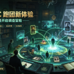 线上 COC 跑团新体验：不用线下聚会也能开启调查冒险