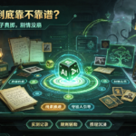 AI 当 KP 到底靠不靠谱？秘闻档案实测：骰子真掷，剧情没崩