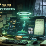 不用凑 KP 与队友！秘闻档案模拟器完整体验报告，调查员的 san 值观察记录