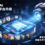 星宇智算 AI 商业视觉平台升级:原生分片渲染架构突破大尺寸创作显存瓶颈