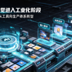 AI 商业视觉进入工业化阶段：星宇智算推动从工具向生产体系转型